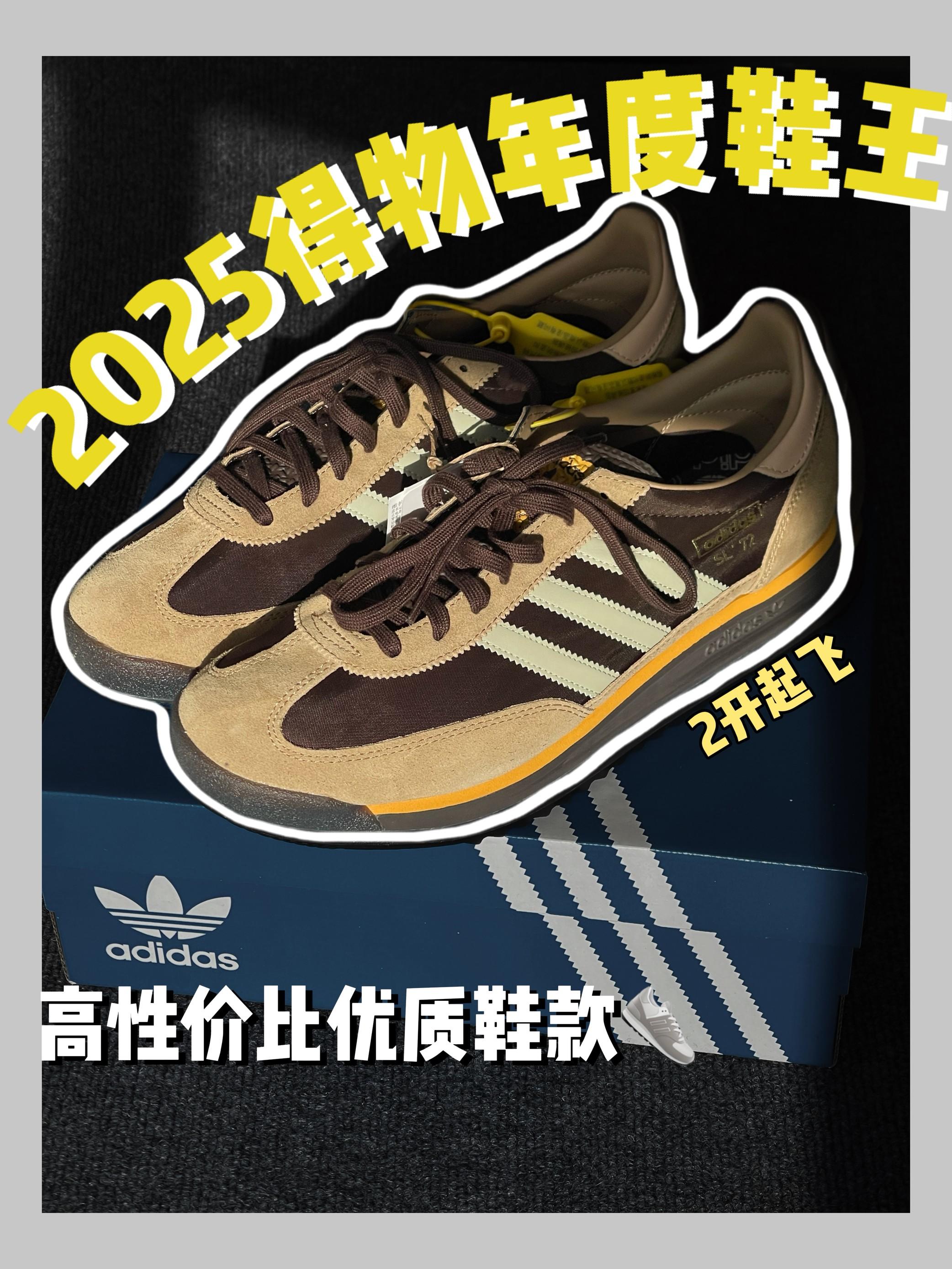 2025识货年度鞋王|阿迪高颜值性价比增高德训鞋👟🔥